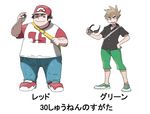  2boys brown_hair fat glasses hat multiple_boys ookido_green ookido_green_(sm) pants poke_ball pokemon pokemon_sm red_(pokemon) red_(pokemon)_(sm) 