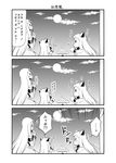  /\/\/\ 0_0 3girls 3koma absurdres asphyxiation choking claws comic contemporary covered_mouth food full_moon greyscale highres hitting horn horns kantai_collection long_hair mittens mochi monochrome moomin moon multiple_girls muppo night night_sky northern_ocean_hime revision seaport_hime shinkaisei-kan sky sweat translated very_long_hair wagashi yamato_nadeshiko |_| 