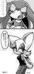  bat blush comic echidna female kiss_mark knuckles_the_echidna male mammal monotreme rouge_the_bat sonic_(series) text translation_request urahyu 