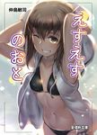  armpits arms_up backlighting bangs bikini bikini_under_clothes black_bikini black_eyes blurry breasts brown_eyes brown_hair cover cover_page cowboy_shot depth_of_field donarudo doujin_cover drawstring drying drying_hair eyebrows_visible_through_hair grin groin hair_between_eyes headband hood hood_down hooded_vest hoodie kantai_collection light_particles looking_at_viewer navel one_eye_closed petals pocket sleeveless small_breasts smile solo stomach string_bikini swimsuit taihou_(kantai_collection) teeth towel towel_on_head underboob vest wet white_vest 