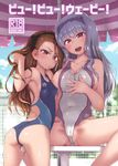  ass bare_shoulders blush breasts brown_hair cameltoe cloud competition_swimsuit cover cover_page covered_navel covered_nipples day doujin_cover frown hairband highleg highleg_swimsuit idolmaster idolmaster_(classic) large_breasts long_hair looking_at_viewer looking_back minase_iori multiple_girls nipples one-piece_swimsuit open_mouth outdoors purple_eyes red_eyes shijou_takane silver_hair sitting sky smile spread_legs standing swimsuit ttomm wet 