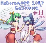  2girls :d :p ass blue_eyes blue_hair blush bow box breasts christmas cirno crop_top daiyousei eyebrows_visible_through_hair fairy_wings fang gift gift_box green_eyes green_hair hair_bow half_updo hater_(hatater) ice ice_wings large_bow long_hair looking_at_viewer midriff miniskirt multiple_girls open_mouth pointy_ears russian sack santa_costume short_hair side_ponytail skirt small_breasts smile strapless tongue tongue_out touhou translated tubetop wings 