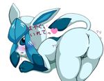  &lt;3 bent_over blue_eyes blue_fur blush butt eeveelution female fur glaceon huff japanese_text jumajumi25d looking_at_viewer looking_back nintendo open_mouth pok&eacute;mon pussy pussy_juice rear_view text video_games 
