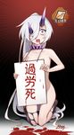  artist_name black_legwear blood blood_from_mouth breasts collar collarbone despair enemy_vessel_(zhan_jian_shao_nyu) enemy_yamato_(zhan_jian_shao_nyu) full_body grey_hair horns kneeling long_hair medium_breasts mtyy nude open_mouth ponytail purple_eyes sign solo spiked_collar spikes sweat teeth text_focus thighhighs torn_clothes torn_legwear very_long_hair zhan_jian_shao_nyu 