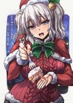  :d bell blue_eyes blush breasts cake capelet casual feeding food food_on_face fork fur_trim hat heart kantai_collection kashima_(kantai_collection) large_breasts looking_at_viewer open_mouth pov_feeding santa_hat shinshin silver_hair smile solo sweater teeth tongue translation_request 