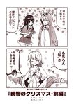  2girls :d :o akatsuki_(kantai_collection) alternate_costume animal_costume antlers bare_shoulders bell belt box buttons capelet collarbone comic commentary cowboy_shot dress flat_chest gift gift_box heart hibiki_(kantai_collection) holding holding_gift kantai_collection kouji_(campus_life) long_hair monochrome motion_lines multiple_girls naked_ribbon navel open_mouth reindeer_costume ribbon sidelocks smile speech_bubble standing stomach talking text_focus thighhighs translated trembling undressing unwrap_me_body_bow zettai_ryouiki 