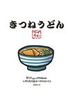  comic cover food no_humans pote_(ptkan) pun touhou translated udon 