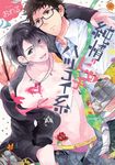  2boys artist_name black_hair blush brown_hair brush copyright_name cover english flower glasses hoodie japanese jeans junjou_bitch_hatsukoi_kei looking_at_viewer male_focus manga_cover matching_hair/eyes multiple_boys navel necklace open_clothes open_mouth owal paint purple_eyes rose shiny_skin shirt smile sparkle splatter underwear white_shirt 