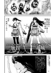  akagi_(kantai_collection) burning comic expressionless flight_deck full_body greyscale hakama hand_up holding holding_weapon i-class_destroyer japanese_clothes kaga_(kantai_collection) kantai_collection long_hair long_sleeves monochrome multiple_girls muneate ocean open_mouth quiver ri-class_heavy_cruiser rigging shinkaisei-kan side_ponytail sidelocks thighhighs translation_request watanore weapon wide_sleeves yumi_(bow) 