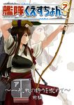  akagi_(kantai_collection) arrow bow_(weapon) brown_eyes brown_hair comic commentary_request cover cover_page drawing_bow gloves holding holding_weapon japanese_clothes kantai_collection long_hair muneate partly_fingerless_gloves quiver red_skirt rigging sidelocks single_glove sketch skirt sleeves_rolled_up solo tasuki translation_request watanore weapon white_background yugake yumi_(bow) 