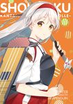  asahina_hikage bow_(weapon) brown_eyes cover cover_page doujin_cover hairband headband japanese_clothes kantai_collection long_hair miko muneate shoukaku_(kantai_collection) silver_hair smile solo weapon white_hair 
