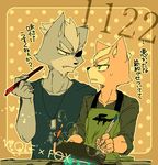  2016 anthro black_nose canine clothing duo eating eye_patch eyewear food fox fox_mccloud green_eyes japanese_text male mammal nintendo red_eyes star_fox text video_games wolf wolf_o&#039;donnell ひかこ 