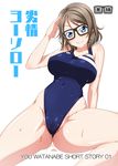  bespectacled blue_eyes blue_swimsuit brown_hair competition_swimsuit glasses highres looking_at_viewer love_live! love_live!_sunshine!! one-piece_swimsuit salute short_hair sitting smile solo spread_legs sweater swimsuit watanabe_you yu-ta 