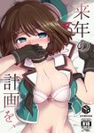  beret black_gloves blue_eyes blush bra breasts brown_hair cover cover_page covering_mouth doujin_cover gloves hair_ornament hairclip hanauna hat highres kantai_collection large_breasts lying maya_(kantai_collection) navel on_back open_clothes open_shirt partially_translated remodel_(kantai_collection) shirt short_hair sleeveless solo translation_request underwear x_hair_ornament 