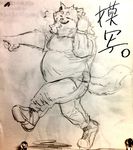  anthro canine clothed clothing eyes_closed fur furry_tail hatake headphones japanese japanese_text listening_to_music male mammal music pants pointing shirt sketch smile snout solo text translation_request walking 