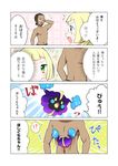  1boy 1girl black_hair blonde_hair comic cosmog dark_skin dark_skinned_male gen_7_pokemon green_eyes kukui_(pokemon) kurochiroko lillie_(pokemon) long_hair open_mouth pokemon pokemon_(creature) pokemon_(game) pokemon_sm short_hair translated 