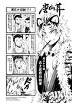  2boys 4koma animal_ears breasts chinese cleavage comic explosion facial_hair fang genderswap goatee greyscale highres huli_daxian journey_to_the_west kiseru lipstick looking_at_viewer makeup monochrome multiple_boys otosama pipe pipe_in_mouth shawl short_hair simple_background smoking sparkle tiger_ears translated 