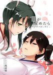  blush commentary_request cover cover_page doujin_cover green_eyes hair_ribbon hirase_yuu kaga_(kantai_collection) kantai_collection multiple_girls ribbon side_ponytail sleeping translation_request white_ribbon yuri zuikaku_(kantai_collection) 