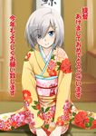  alternate_costume blue_eyes blurry bowing commentary_request depth_of_field fuuma_nagi hair_ornament hair_over_one_eye hairpin hamakaze_(kantai_collection) japanese_clothes kantai_collection kimono looking_at_viewer nengajou new_year seiza short_hair silver_hair sitting smile solo tatami translation_request yellow_kimono 