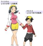  1girl age_difference backwards_hat bike_shorts breasts capri_pants child commentary_request crystal_(pokemon) flying_sweatdrops gold_(pokemon) hat heart highres holding_hands large_breasts name_john older pants pokemon pokemon_(game) pokemon_gsc pokemon_hgss 