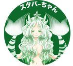  bangs blush breasts bunny-boss cleavage closed_eyes derivative_work green_hair hair_censor hair_over_breasts highres long_hair multiple_tails nude sidelocks smile solo starbucks starbucks_siren tail translated upper_body watermark web_address 
