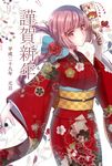  1girl berserker_(fate/extra) blush brown_eyes fate/grand_order fate_(series) kimono long_hair new_year pink_hair smile translation_request twintails 