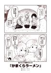  2koma 3girls :d ^_^ ahoge alternate_costume casual checkered checkered_skirt chopsticks closed_eyes closed_mouth comic hair_ornament i-58_(kantai_collection) kantai_collection kouji_(campus_life) long_hair long_sleeves maru-yu_(kantai_collection) monochrome multiple_girls open_mouth pantyhose quinzhee scarf short_hair skirt smile snow_shelter translated u-511_(kantai_collection) 