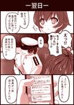  1girl admiral_(kantai_collection) brown cellphone_picture comic hat headgear kantai_collection military military_hat military_uniform monochrome mutsuki_(kantai_collection) naval_uniform ootori_(kyoya-ohtori) phone short_hair translation_request uniform 