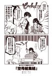  2koma 3girls akagi_(kantai_collection) bag bow breasts casual chair coat comic commentary_request contemporary dress food hood hood_down hoodie jacket kaga_(kantai_collection) kantai_collection kouji_(campus_life) large_breasts long_hair long_sleeves monochrome multiple_girls open_clothes open_jacket open_mouth oversized_object pants plaid plaid_pants rice ryuujou_(kantai_collection) shopping_bag side_ponytail sidelocks smile surprised table translated twintails 