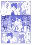  3koma check_translation closed_eyes comic commentary_request hair_ribbon japanese_clothes kaga_(kantai_collection) kantai_collection kujira_naoto long_hair monochrome multiple_girls muneate purple reflection ribbon short_sidetail shoukaku_(kantai_collection) sweatdrop tearing_up tears tissue translation_request twintails wavy_mouth window zuikaku_(kantai_collection) 