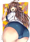  ;d ass ass_focus blue_buruma blush buruma double_bun gym_uniform hairband headgear kantai_collection kongou_(kantai_collection) long_hair one_eye_closed open_mouth shinshin signature smile solo thick_thighs thighs translated twitter_username 