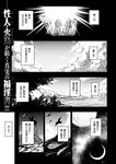  cloud comic comic_kairakuten_beast fish greyscale highres horse minato_hitori monochrome moon mountain non-web_source original silhouette the_bible translated 