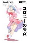  10s 1girl 2016 blue_eyes blue_hair blush character_request child dated doujin_cover dress female flat_chest from_behind full_body gundam_tekketsu_no_orphans hat nanjou_asuka open_mouth original pantyshot pantyshot_(standing) pink_dress ribbon shoes simple_background solo sun_hat text white_background white_hat 