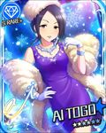  ai_togo black_eyes black_hair blsuh character_name dress hat idolmaster idolmaster_cinderella_girls short_hair stars winter 