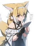  1girl animal_ears arknights bare_shoulders black_collar black_gloves blonde_hair blush braid braided_hair_rings closed_mouth collar colored_tips commentary commentary_request crossed_bangs fox_ears fox_girl fox_tail gloves hair_between_eyes hairband highres holding holding_letter infection_monitor_(arknights) kitsune kyuubi letter minowa_sukyaru multicolored_hair multiple_tails short_hair simple_background single_glove solo suzuran_(arknights) symbol-only_commentary tail translation_request twin_braids two-tone_hair white_background white_hair white_hairband wrist_cuffs yellow_eyes 