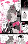 anthro asian_clothing bathym canid canine canis clothing comic duo east_asian_clothing hi_res human japanese_clothing japanese_text jock_protagonist_(tas) kimono lifewonders male male/male mammal text tokyo_afterschool_summoners wolf zinpatink_m