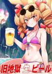 1girl alcohol beer bikini blurry blurry_background blush breasts collarbone commission cup drill_hair drinking_glass eyewear_on_head highres holding holding_cup looking_at_viewer orange_eyes purple_bikini scavia10 sitting skeb_commission small_breasts solo sweat swimsuit touhou twin_drills yorigami_jo&#039;on 