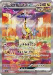  1other card_(medium) hooves lightning long_neck mane no_humans official_art palm_tree plant pokemon pokemon_(creature) pokemon_tcg raging_bolt solo storm_cloud striped_fur teeziro tree 