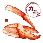  crab_claw crab_leg food food_focus highres no_humans original still_life yuki00yo 