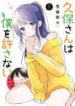  1boy 1girl :t absurdres arm_between_legs artist_name bare_legs bare_shoulders black_hair blush camisole collarbone cover cover_page dot_nose foot_out_of_frame furrowed_brow heart highres hood hood_down hooded_jacket jacket kubo-san_wa_mob_wo_yurusanai kubo_nagisa leaning_to_the_side legs_apart long_bangs long_sleeves looking_at_another looking_at_viewer off_shoulder official_art ponytail pout purple_eyes purple_hair shiraishi_junta short_hair short_shorts shorts sidelocks simple_background sititng sitting sleeves_past_wrists wariza white_background white_camisole white_shorts yellow_jacket yukimori_nene zipper 