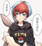  1girl bag black_hoodie blue_hair fang glasses grey_eyes hood hoodie maiiko9713 multicolored_hair open_mouth penny_(pokemon) poke_ball pokemon pokemon_sv print_hoodie red_hair round_eyewear short_hair simple_background solo speech_bubble translation_request two-tone_hair wavy_eyes white_background 