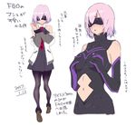  bare_shoulders black_gloves black_legwear blindfold blush boots bound bound_wrists breasts dress elbow_gloves fate/grand_order fate_(series) gloves kuro293939_(rasberry) large_breasts mash_kyrielight multiple_views navel navel_cutout necktie off_shoulder pantyhose purple_hair simple_background sleeveless sleeveless_dress sweatdrop white_background 
