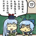  ? @_@ blue_hair book bow chalkboard cirno commentary_request hair_bow kamishirasawa_keine maguro_(mawaru_sushi) multiple_girls touhou translated 