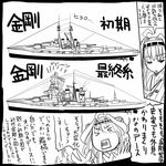  check_translation comic commentary_request greyscale kantai_collection kongou_(kantai_collection) monochrome nontraditional_miko partially_translated sakazaki_freddy ship translation_request watercraft 