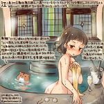  animal ass bathing black_eyes black_hair blush censored commentary_request dated drink eyewear_removed glasses hamster kantai_collection kirisawa_juuzou non-human_admiral_(kantai_collection) nude onsen roma_(kantai_collection) towel traditional_media translation_request twitter_username wet 