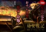  azuma_ryouta gun tagme youjo_senki 