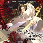  1boy bisected brown_eyes brown_hair bug butterfly chinese_clothes chinese_commentary chu_wanning closed_mouth cowboy_shot crescent_moon erha_he_tadebai_mao_shizun glowing glowing_weapon hanfu high_ponytail holding holding_whip long_sleeves looking_at_another male_focus moon night night_sky official_art ponytail sash skeleton sky solo tassel watermark weapon weibo_watermark white_hanfu wide_sleeves xiao_guan_(headdress) yao_san_ge_ling 
