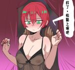  1girl 1other amate_yuzuriha babydoll bare_shoulders black_babydoll black_negligee blush bow_(bhp) breasts check_translation chinese_text cleavage closed_mouth collarbone commentary_request covered_nipples curtains green_eyes gundam gundam_gquuuuuux highres implied_prostitution large_breasts lingerie negligee nipples red_hair see-through_clothes short_hair speech_bubble translation_request underwear 