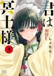  1girl artist_name black_eyes black_hair blush braid braided_ponytail closed_mouth comic_cover commentary_request copyright_name cover cover_page earrings hair_behind_ear hair_ribbon highres jewelry kimi_wa_meido-sama long_hair looking_at_viewer maid maid_headdress official_art red_ribbon ribbed_shirt ribbon shirt shotan solo white_shirt yellow_brooch yuki_(kimi_wa_meido-sama) 
