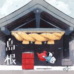  1other absurdres architecture artist_name backpack bag blue_jacket cloud commentary east_asian_architecture fish flying_fish food gloves helmet highres holding holding_teapot izumo_shrine jacket kazunoko_(kazunoko_zunoco) noodles original outdoors radio_antenna real_world_location rope shimane_prefecture shimenawa shrine signature soba solo space_helmet standing teapot translated white_gloves 